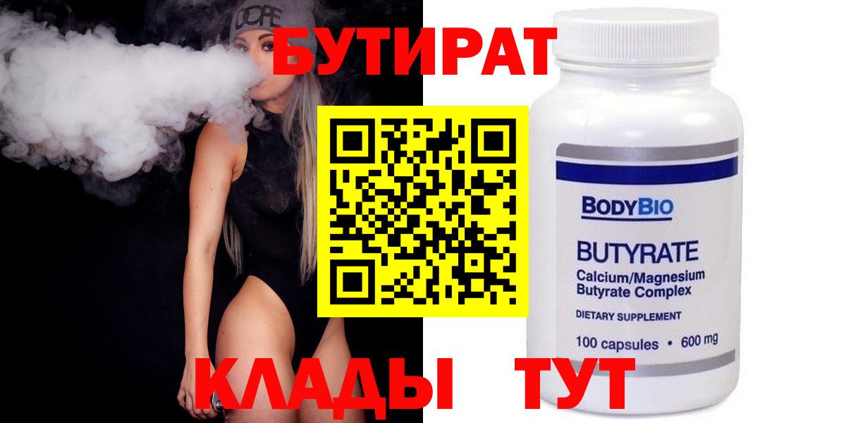 Бутират BDO Курганинск