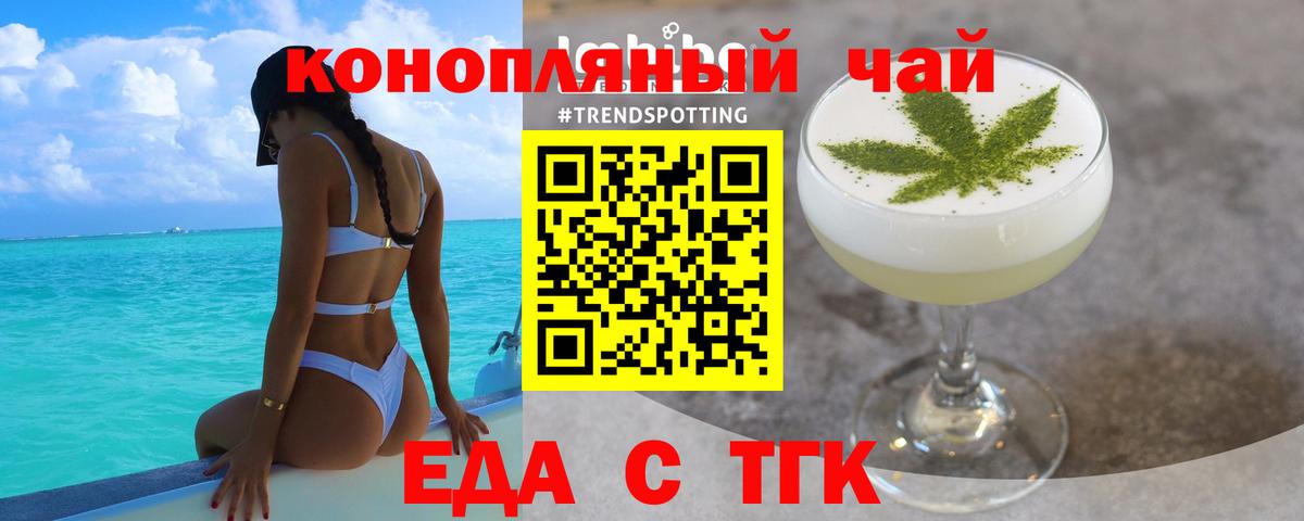 Еда ТГК марихуана  Вход с VPN  Курганинск 