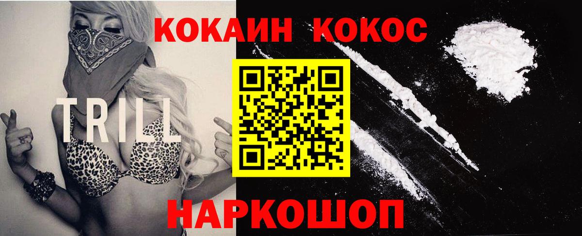 Курганинск  COCAIN Перу  Вход с VPN  Cocaine 98% 