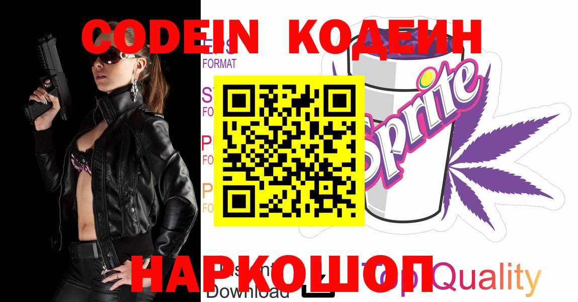 Codein Purple Drank Курганинск