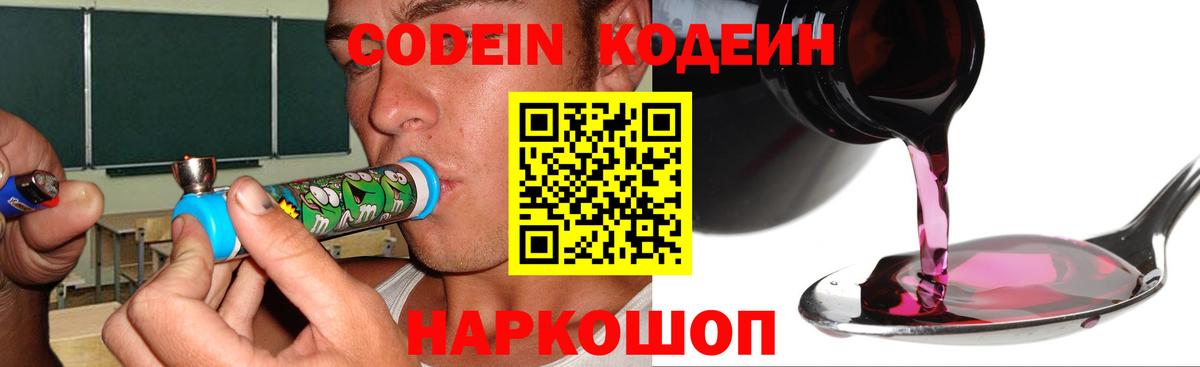 Codein напиток Lean (лин)  Вход с VPN  Курганинск 