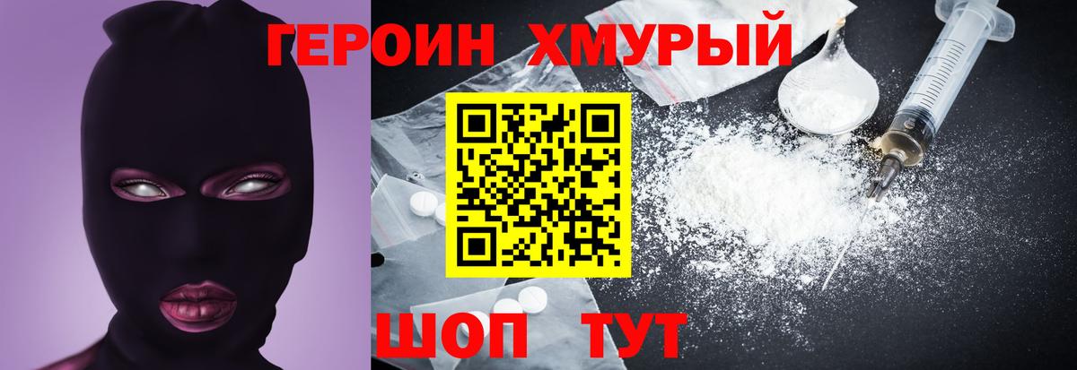 Героин Афган Курганинск