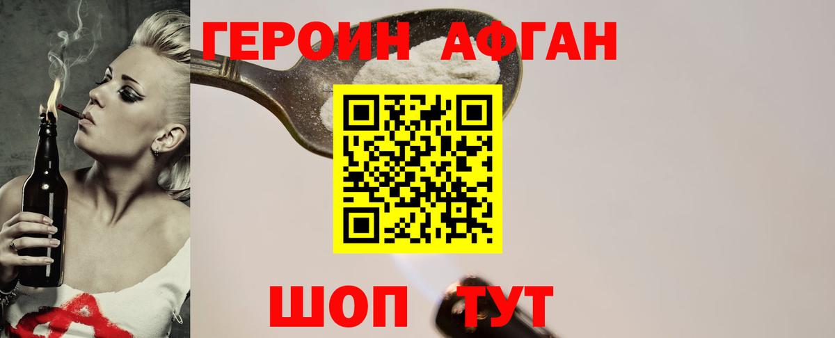ГЕРОИН  Вход с VPN  Курганинск  ГЕРОИН Heroin 