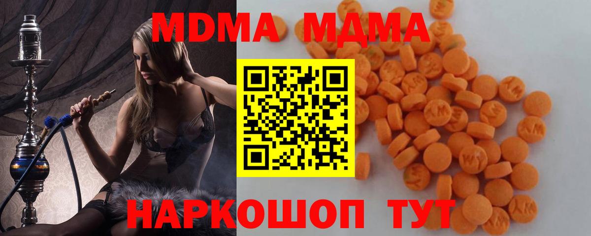 МДМА Molly  МДМА crystal  Вход с VPN  Курганинск 