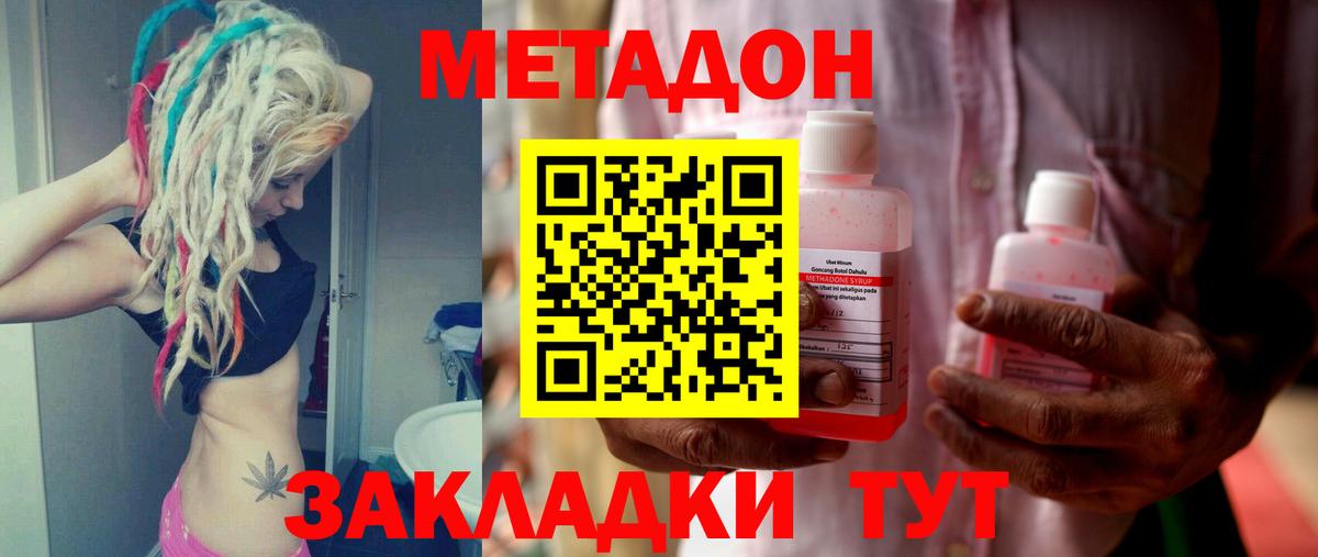 Метадон кристалл  Вход с VPN  Курганинск  МЕТАДОН мёд 